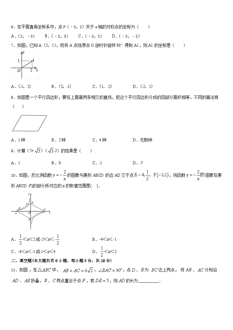 宁夏固原市泾源县2022-2023学年数学七年级第二学期期末达标检测模拟试题含答案第2页