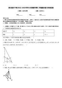 四川省长宁县2022-2023学年七年级数学第二学期期末复习检测试题含答案