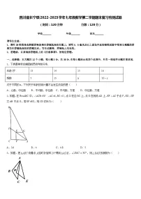 四川省长宁县2022-2023学年七年级数学第二学期期末复习检测试题含答案