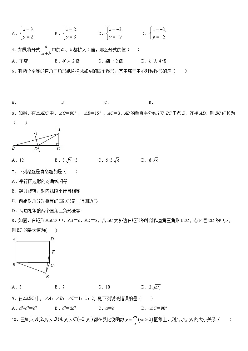 四川省资阳市名校2022-2023学年数学七年级第二学期期末监测模拟试题含答案第2页
