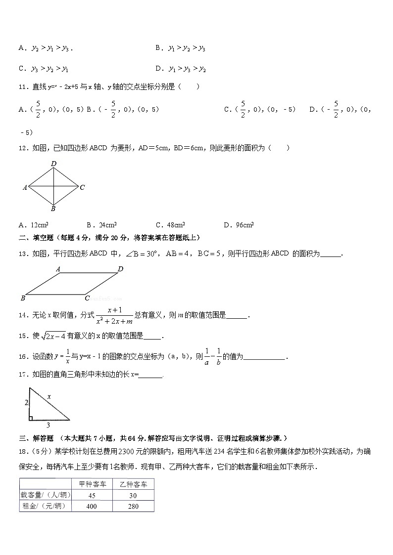 四川省资阳市名校2022-2023学年数学七年级第二学期期末监测模拟试题含答案第3页