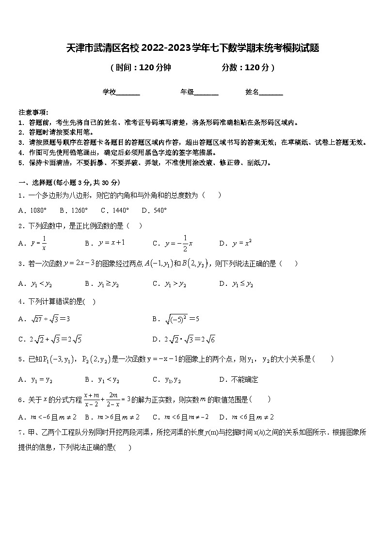 天津市武清区名校2022-2023学年七下数学期末统考模拟试题含答案01