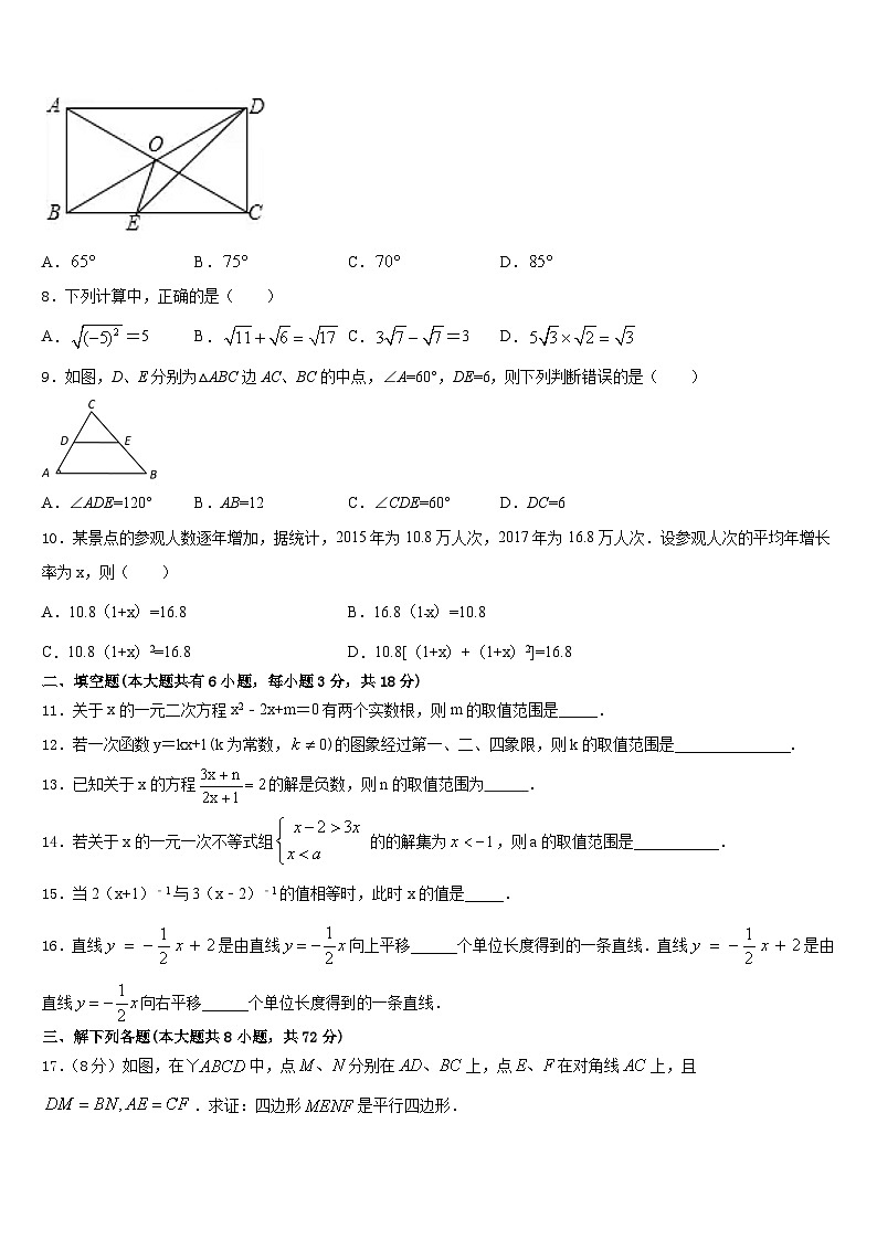 天津市红桥区第二区2022-2023学年数学七下期末学业质量监测试题含答案第2页