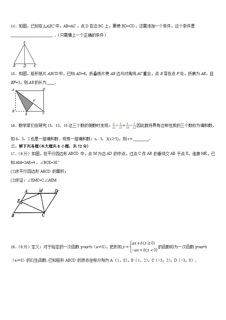 安徽合肥肥东第四中学2022-2023学年数学七年级第二学期期末联考模拟试题含答案第3页