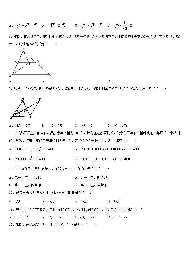 安徽合肥市中学国科技大附属中学2022-2023学年数学七年级第二学期期末教学质量检测模拟试题含答案第2页