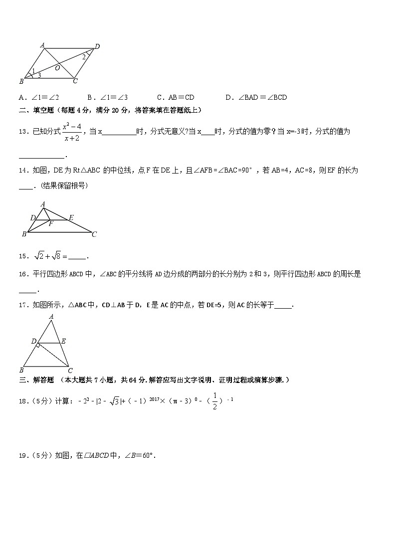 安徽合肥市中学国科技大附属中学2022-2023学年数学七年级第二学期期末教学质量检测模拟试题含答案第3页