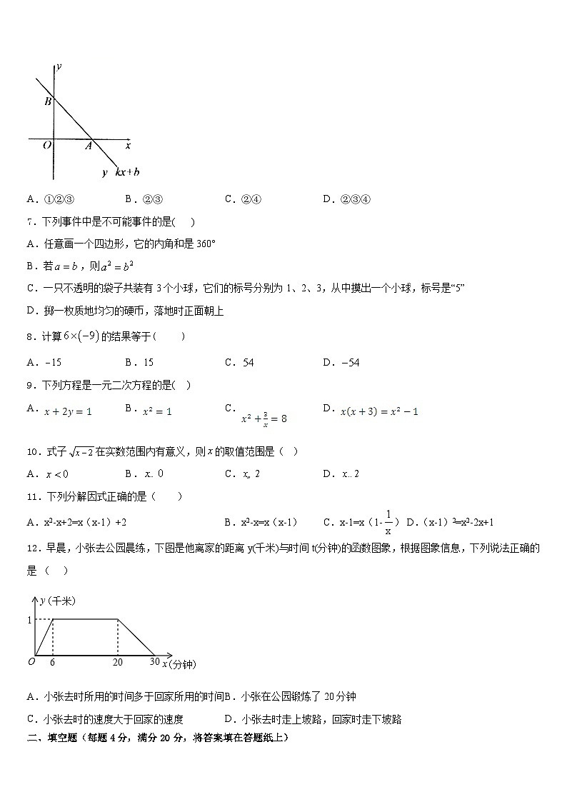 安徽省亳州市名校2022-2023学年数学七年级第二学期期末预测试题含答案第2页