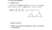 沪教版 (五四制)24.1  放缩与相似形获奖教案设计