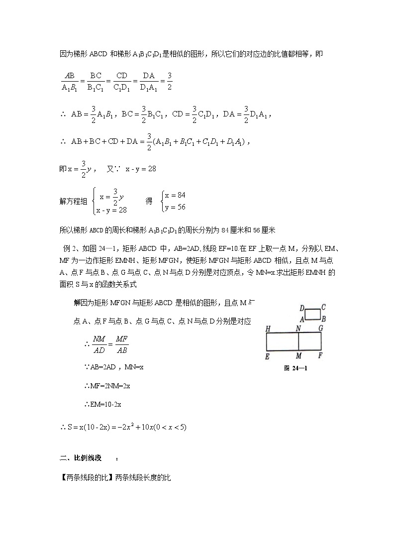 沪教版（上海）初中数学九年级第一学期24.1放缩与相似形教案02