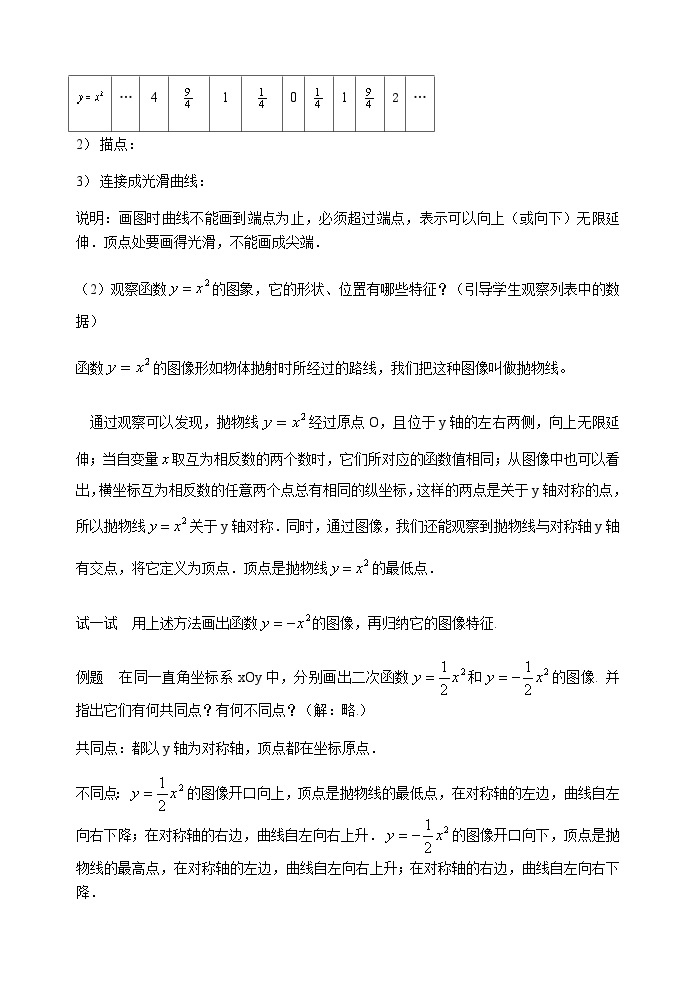 沪教版（上海）初中数学九年级第一学期26.2(1)特殊二次函数的图像(二次函数的图像)教案02