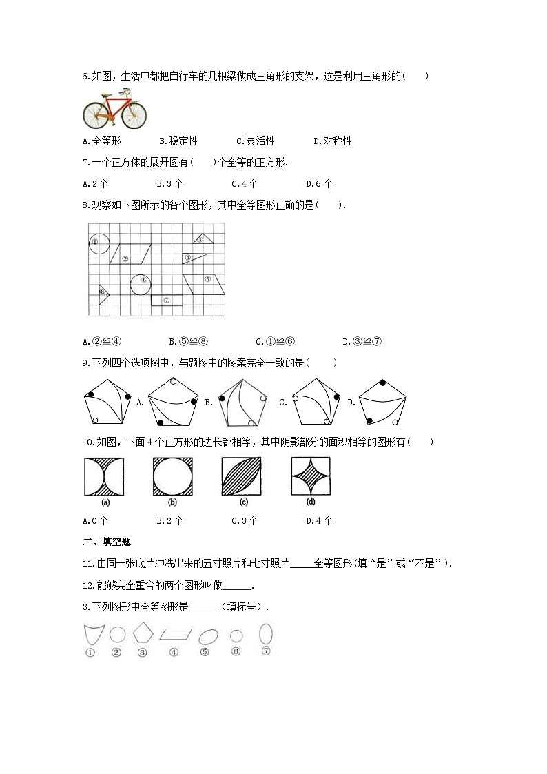 苏科版数学八年级上册 1.1 全等图形 同步练习卷 (Word版含答案)02