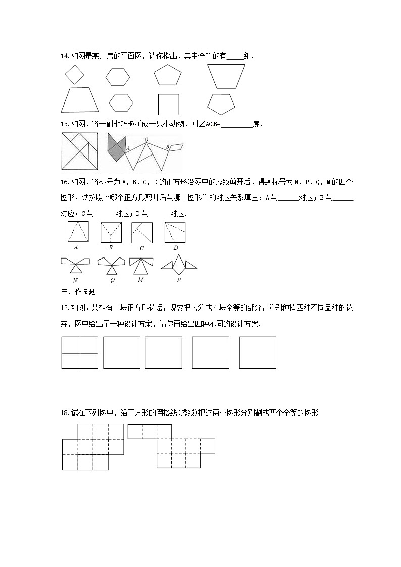 苏科版数学八年级上册 1.1 全等图形 同步练习卷 (Word版含答案)03