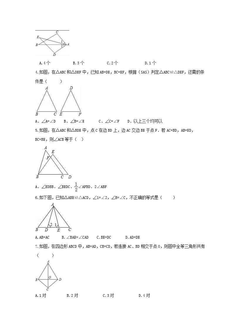 苏科版数学八年级上册 1.3 探索三角形全等的条件 同步练习卷（word版含答案）02