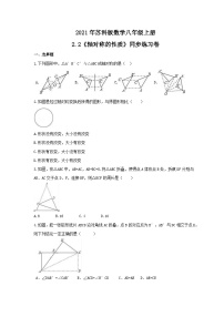 数学2.2 轴对称的性质精品课后练习题