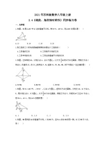苏科版数学八年级上册 2.4 线段、角的轴对称性同步练习卷（word版含答案）
