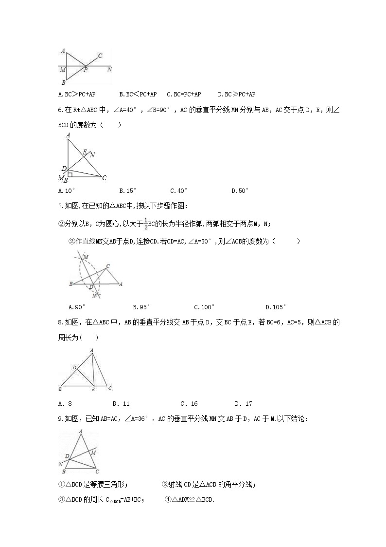 苏科版数学八年级上册 2.4 线段、角的轴对称性同步练习卷（word版含答案）02