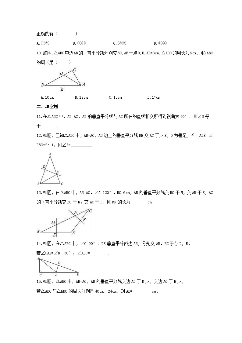 苏科版数学八年级上册 2.4 线段、角的轴对称性同步练习卷（word版含答案）03