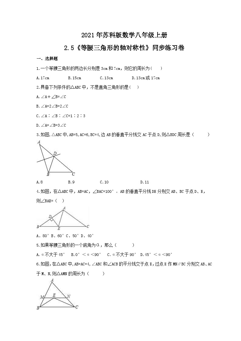 苏科版数学八年级上册 2.5 等腰三角形的轴对称性同步练习卷（word版含答案）01