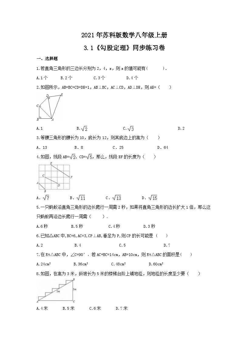苏科版数学八年级上册 3.1 勾股定理 同步练习卷 （word版含答案）01