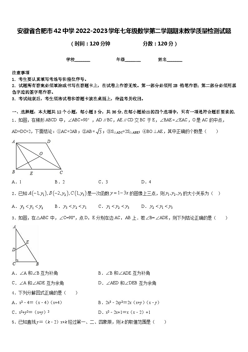 安徽省合肥市42中学2022-2023学年七年级数学第二学期期末教学质量检测试题含答案01