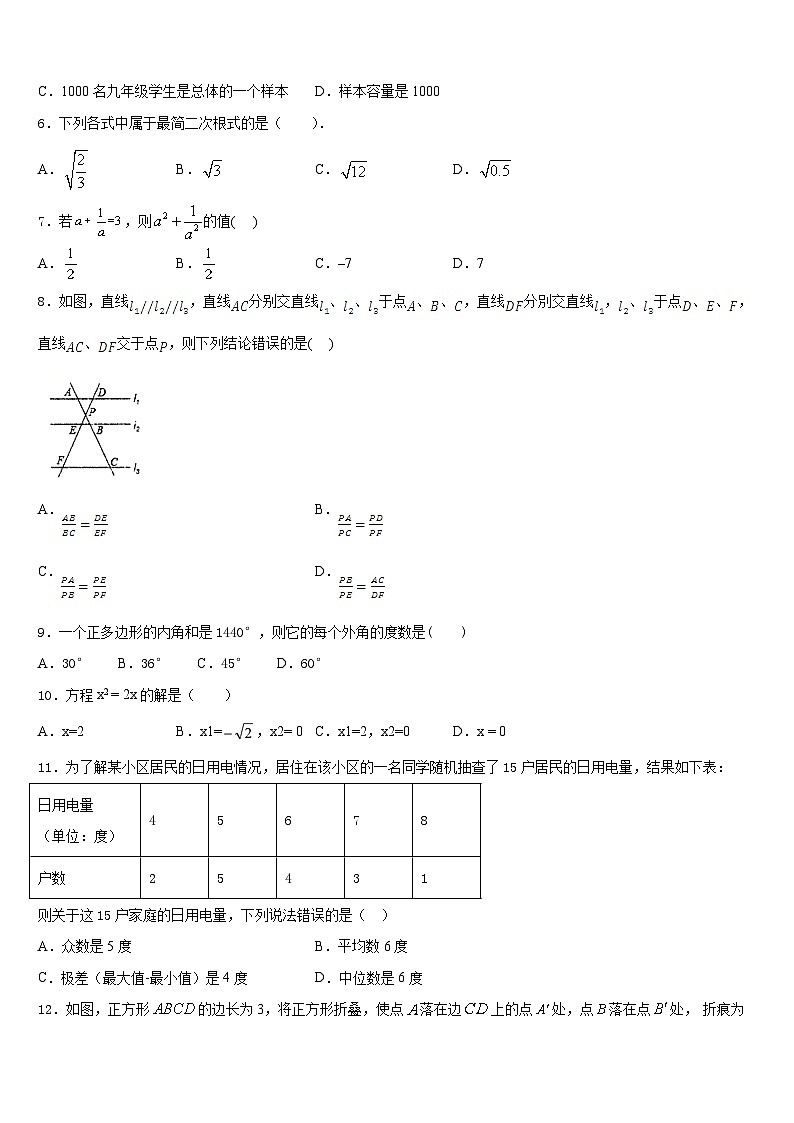 安徽省合肥市巢湖市2022-2023学年数学七下期末联考模拟试题含答案第2页