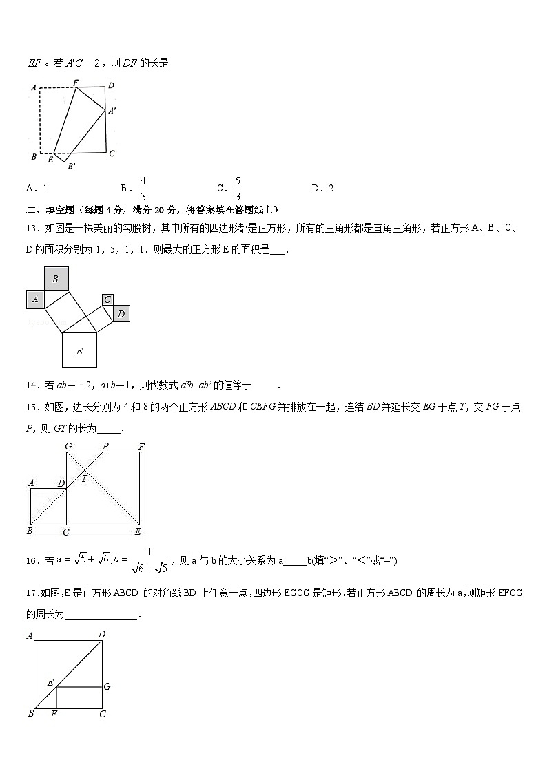 安徽省合肥市巢湖市2022-2023学年数学七下期末联考模拟试题含答案第3页