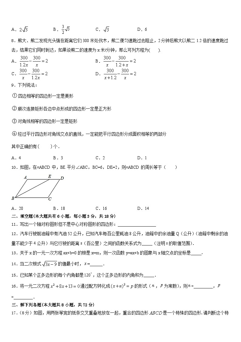 安徽省合肥市第四十五中学2022-2023学年数学七下期末监测试题含答案第2页