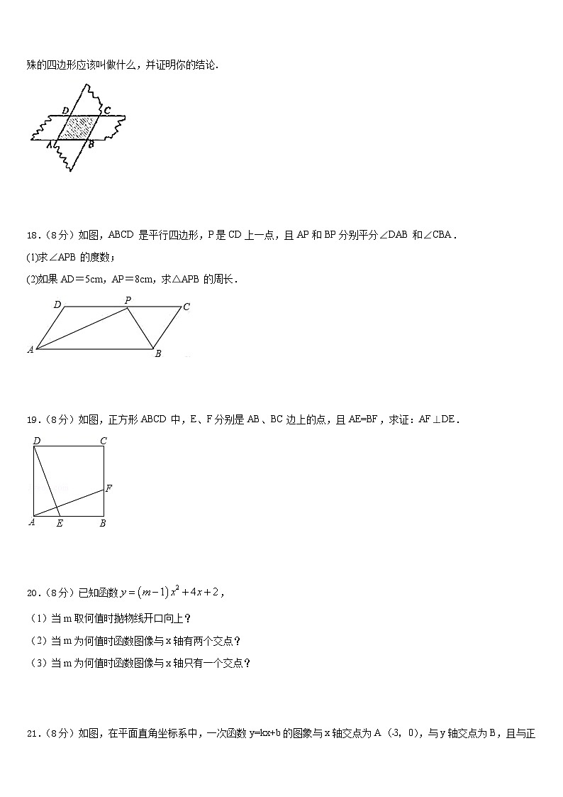 安徽省合肥市第四十五中学2022-2023学年数学七下期末监测试题含答案第3页