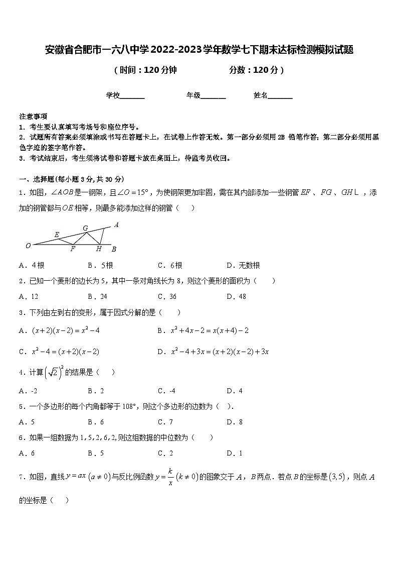 安徽省合肥市一六八中学2022-2023学年数学七下期末达标检测模拟试题含答案01