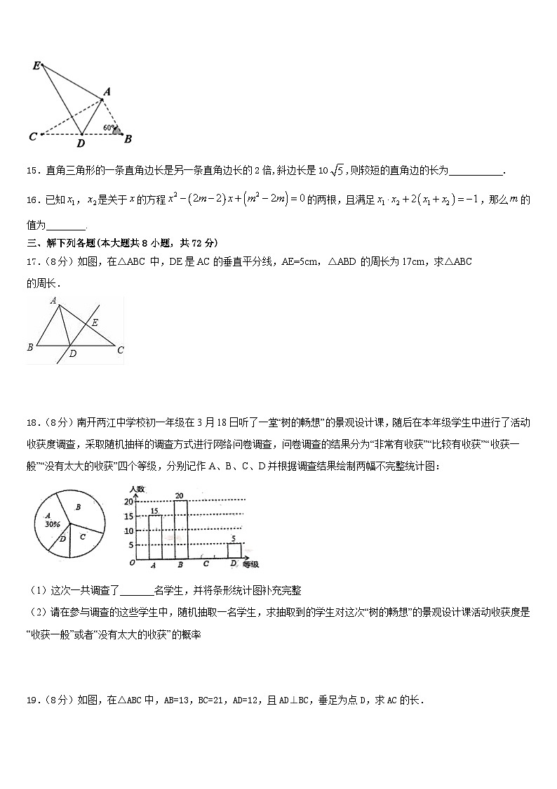 安徽省合肥市一六八中学2022-2023学年数学七下期末达标检测模拟试题含答案03
