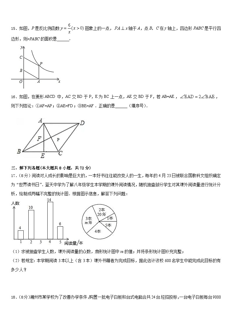 安徽省合肥五十中学2022-2023学年数学七下期末达标测试试题含答案第3页