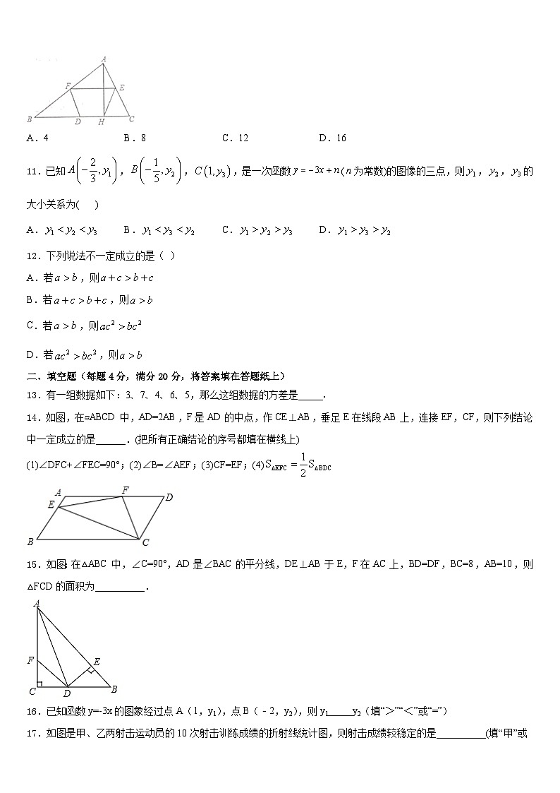 安徽省合肥一六八中学2022-2023学年七年级数学第二学期期末经典试题含答案第3页