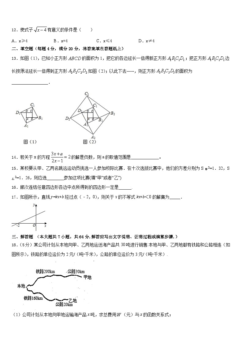 安徽省六安市名校2022-2023学年数学七下期末质量检测试题含答案第3页