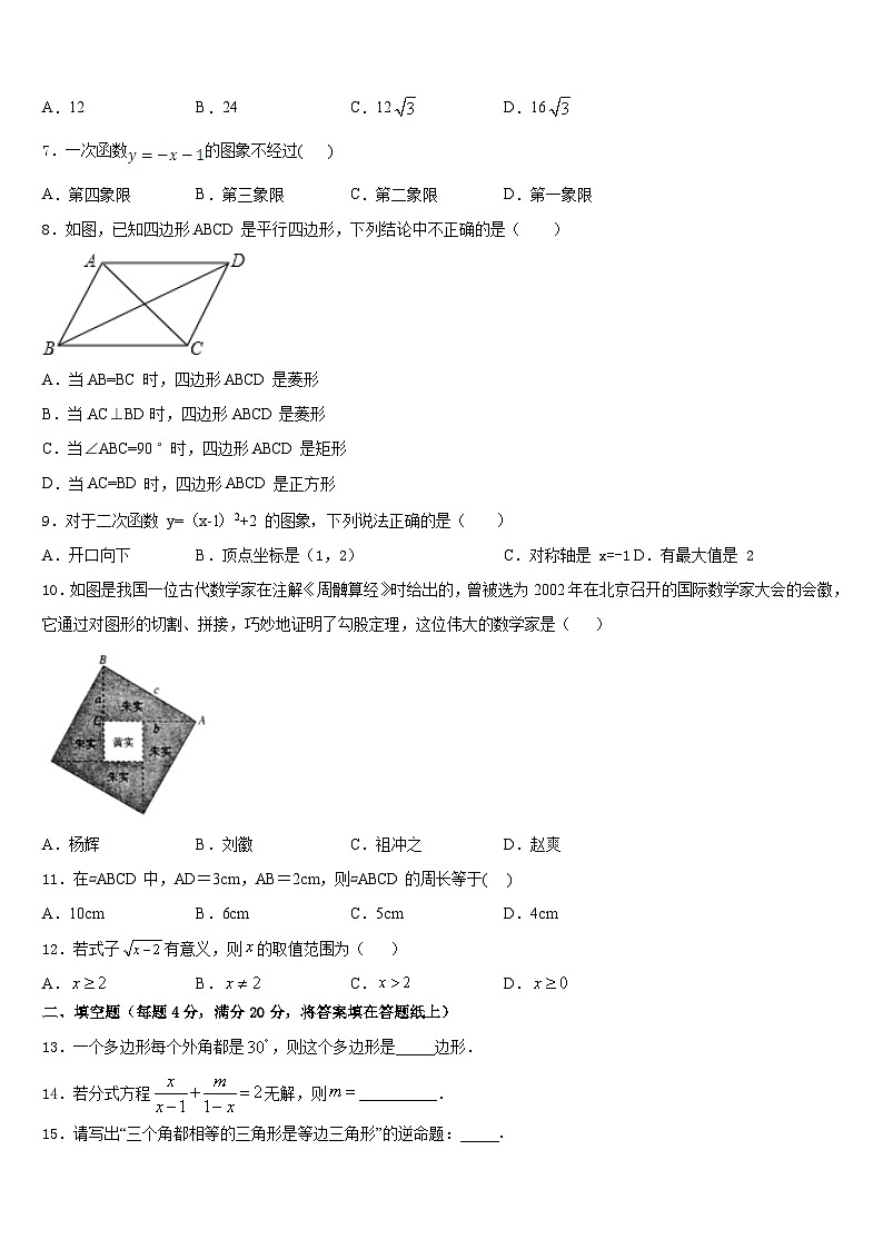 安徽省六安市皋城中学2022-2023学年七年级数学第二学期期末联考模拟试题含答案第2页