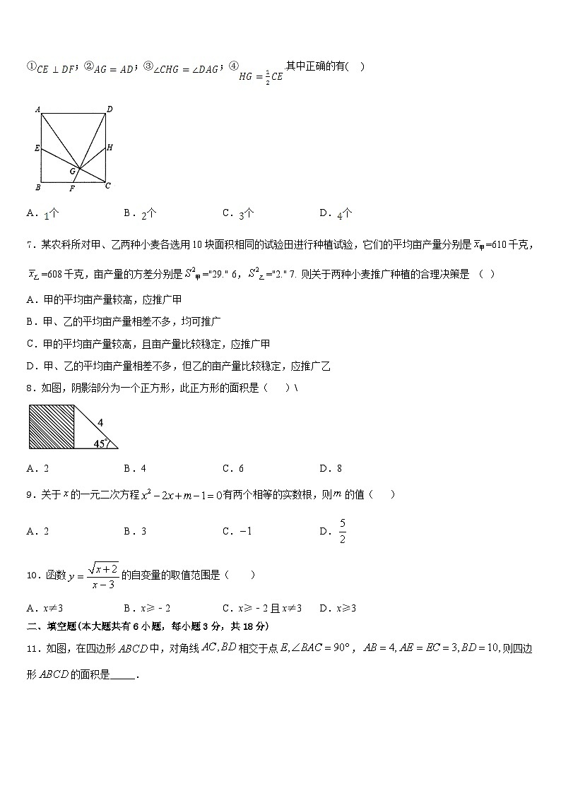 安徽省六安市叶集区2022-2023学年七年级数学第二学期期末经典试题含答案第2页