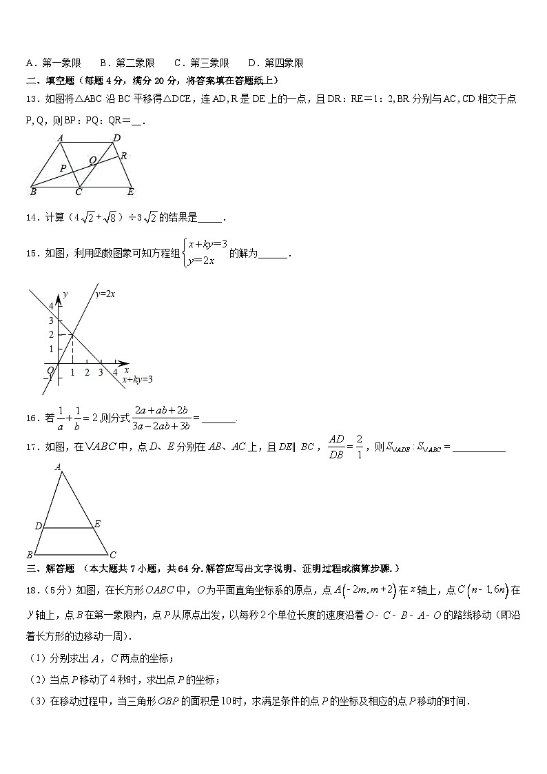 宁夏银川市唐徕回民中学2022-2023学年七下数学期末统考试题含答案第3页