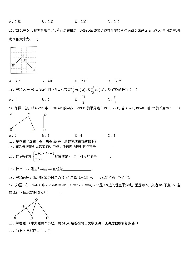 安徽省十校联考2022-2023学年七下数学期末联考模拟试题含答案03