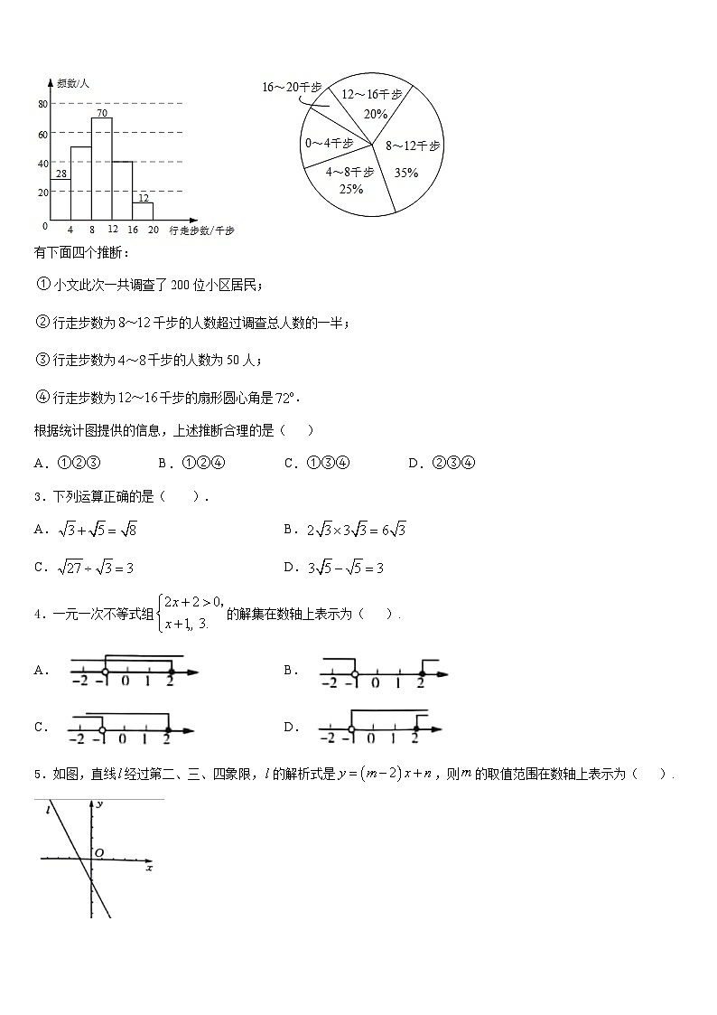 安徽省固镇县2022-2023学年数学七下期末学业质量监测试题含答案第2页