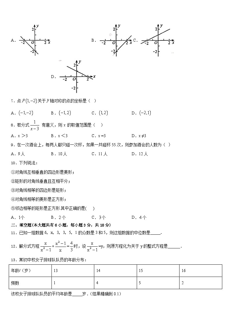 安徽省含山县2022-2023学年数学七年级第二学期期末预测试题含答案第2页