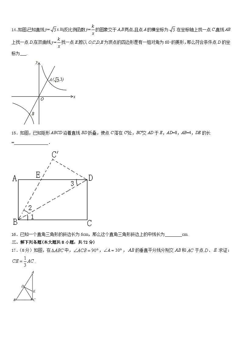 安徽省含山县2022-2023学年数学七年级第二学期期末预测试题含答案第3页