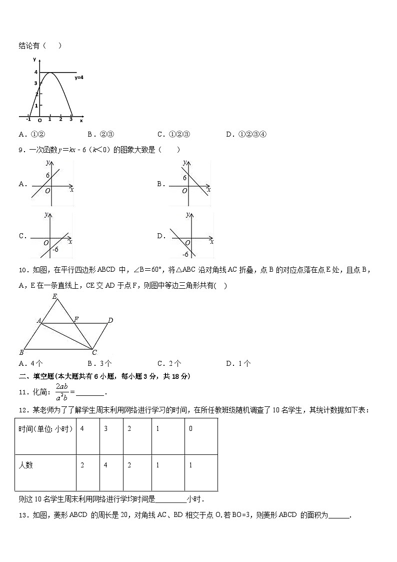 安徽省合肥市蜀山区琥珀中学2022-2023学年数学七年级第二学期期末联考试题含答案03