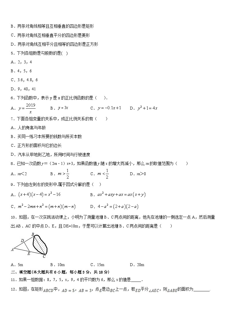 安徽省来安县2022-2023学年数学七年级第二学期期末综合测试模拟试题含答案第2页