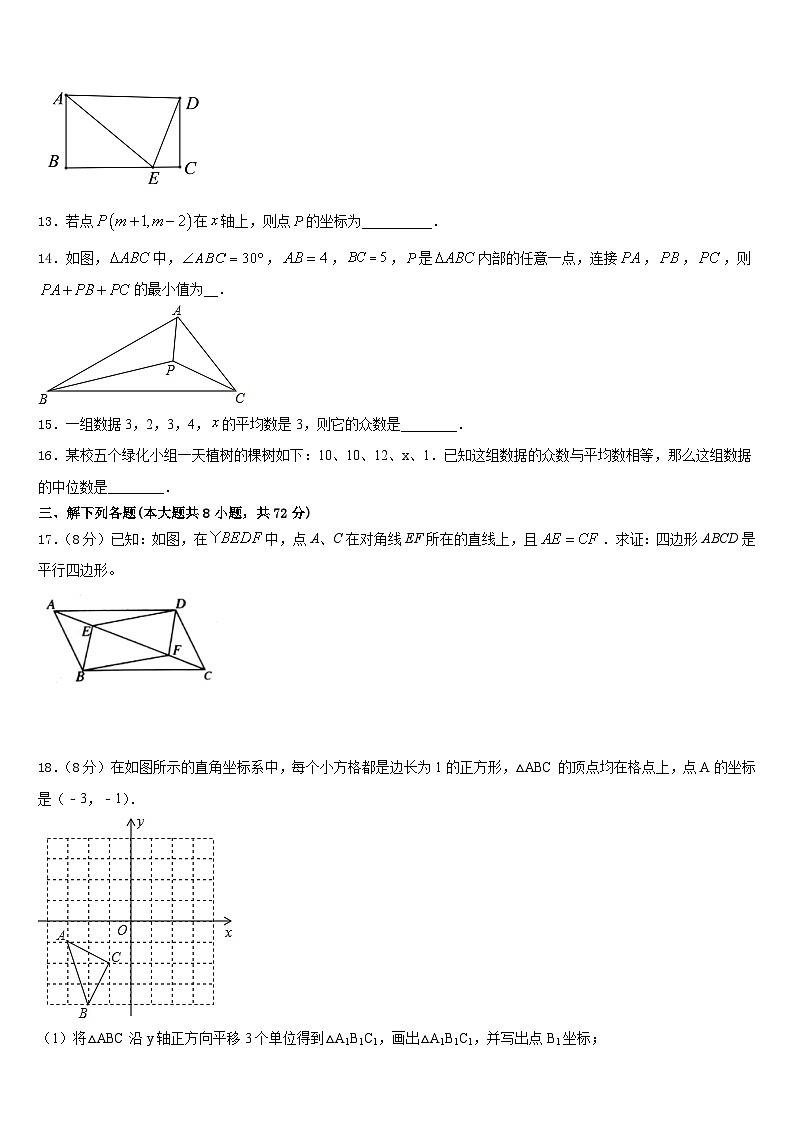 安徽省来安县2022-2023学年数学七年级第二学期期末综合测试模拟试题含答案第3页