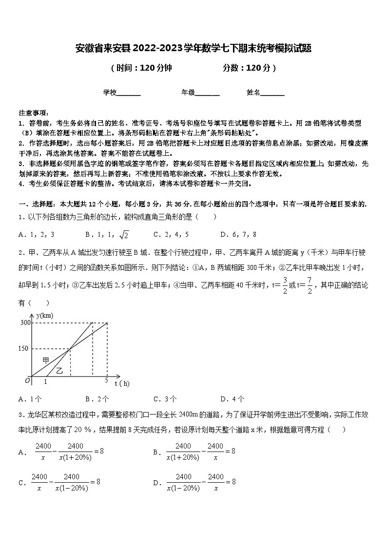安徽省来安县2022-2023学年数学七下期末统考模拟试题含答案01