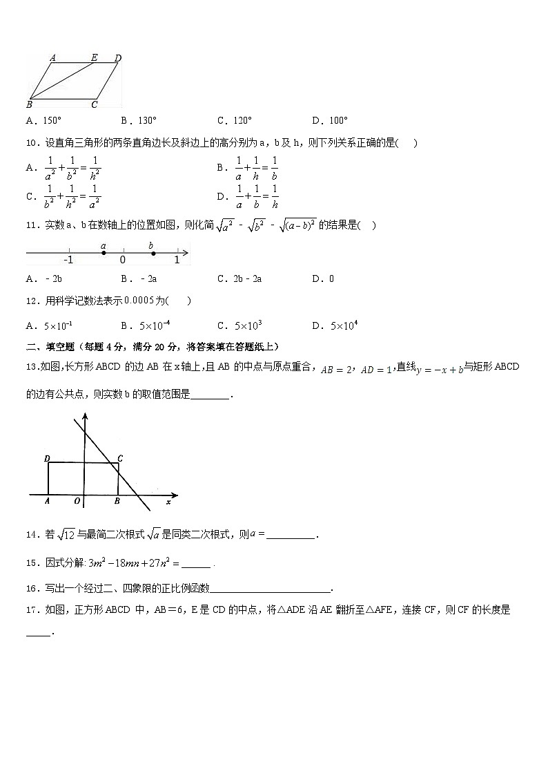 安徽省来安县2022-2023学年数学七下期末统考模拟试题含答案03
