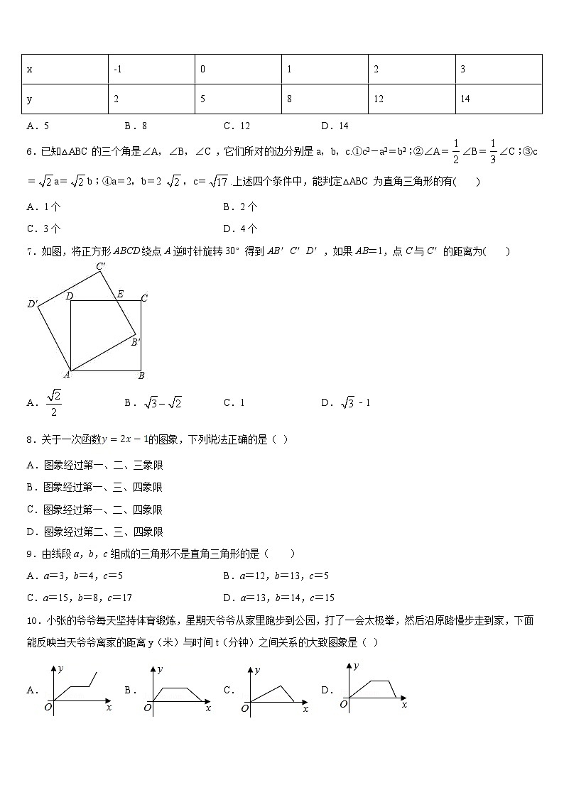 安徽省宿州2022-2023学年数学七下期末考试模拟试题含答案第2页