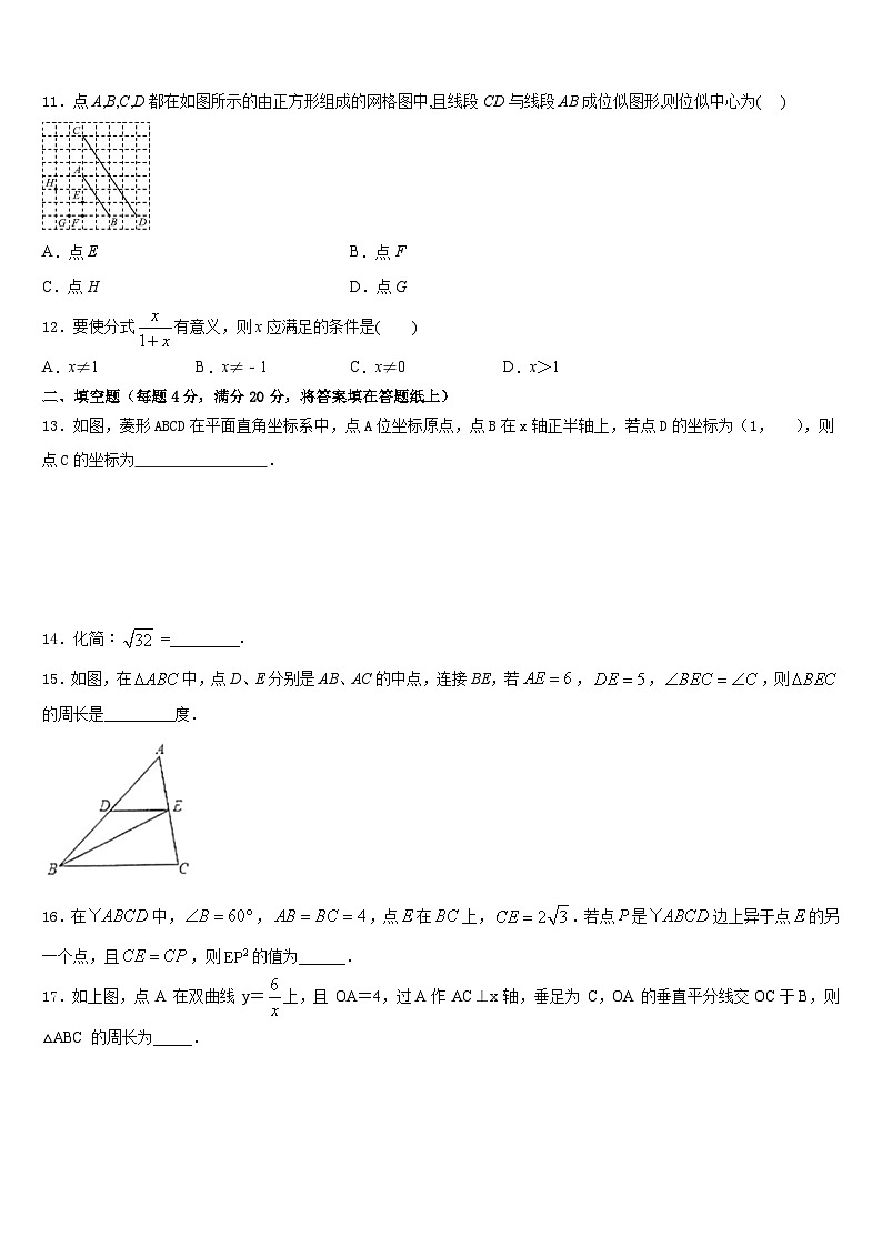 安徽省宿州2022-2023学年数学七下期末考试模拟试题含答案第3页