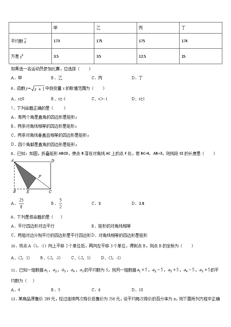 安徽省宿州市2022-2023学年七年级数学第二学期期末达标检测试题含答案第2页