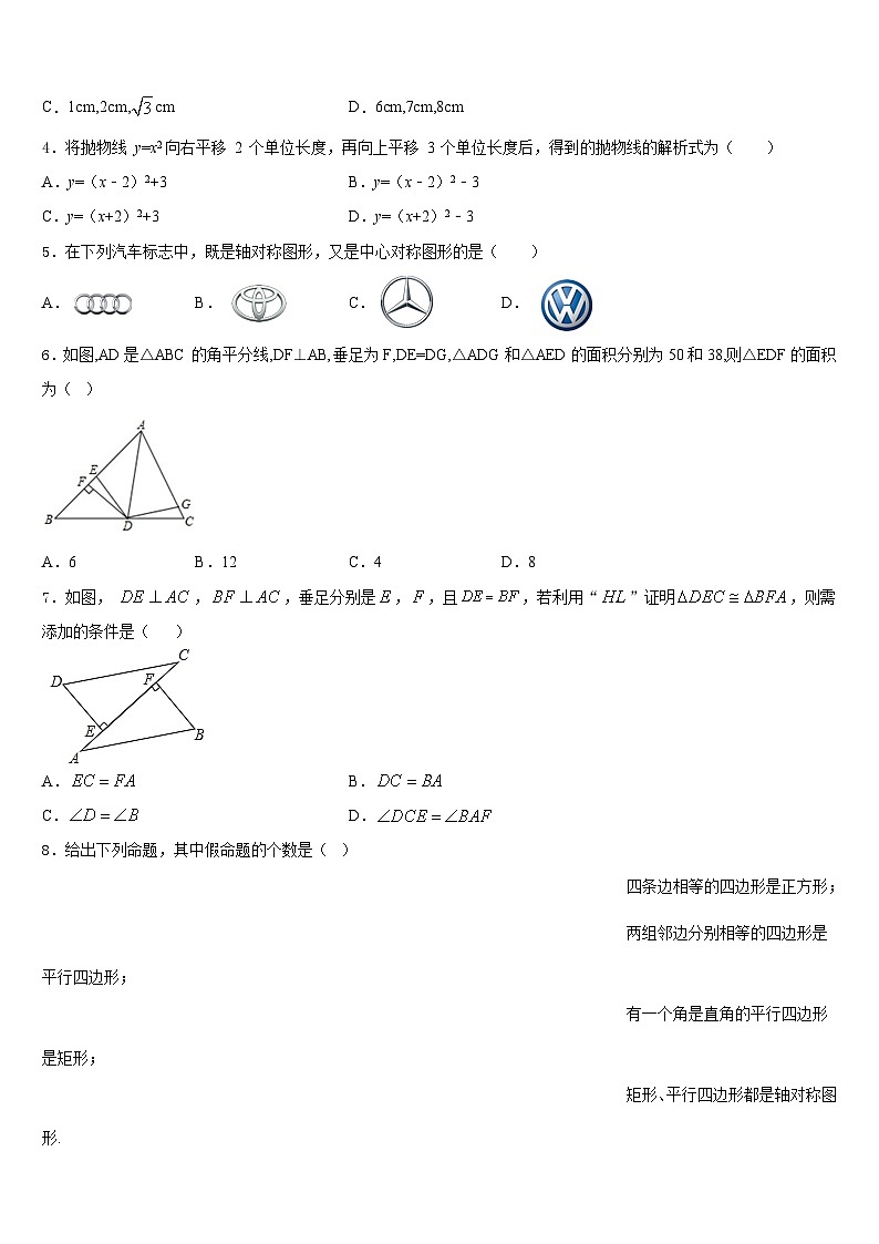 安徽省宿州市第十一中学2022-2023学年数学七年级第二学期期末监测模拟试题含答案第2页