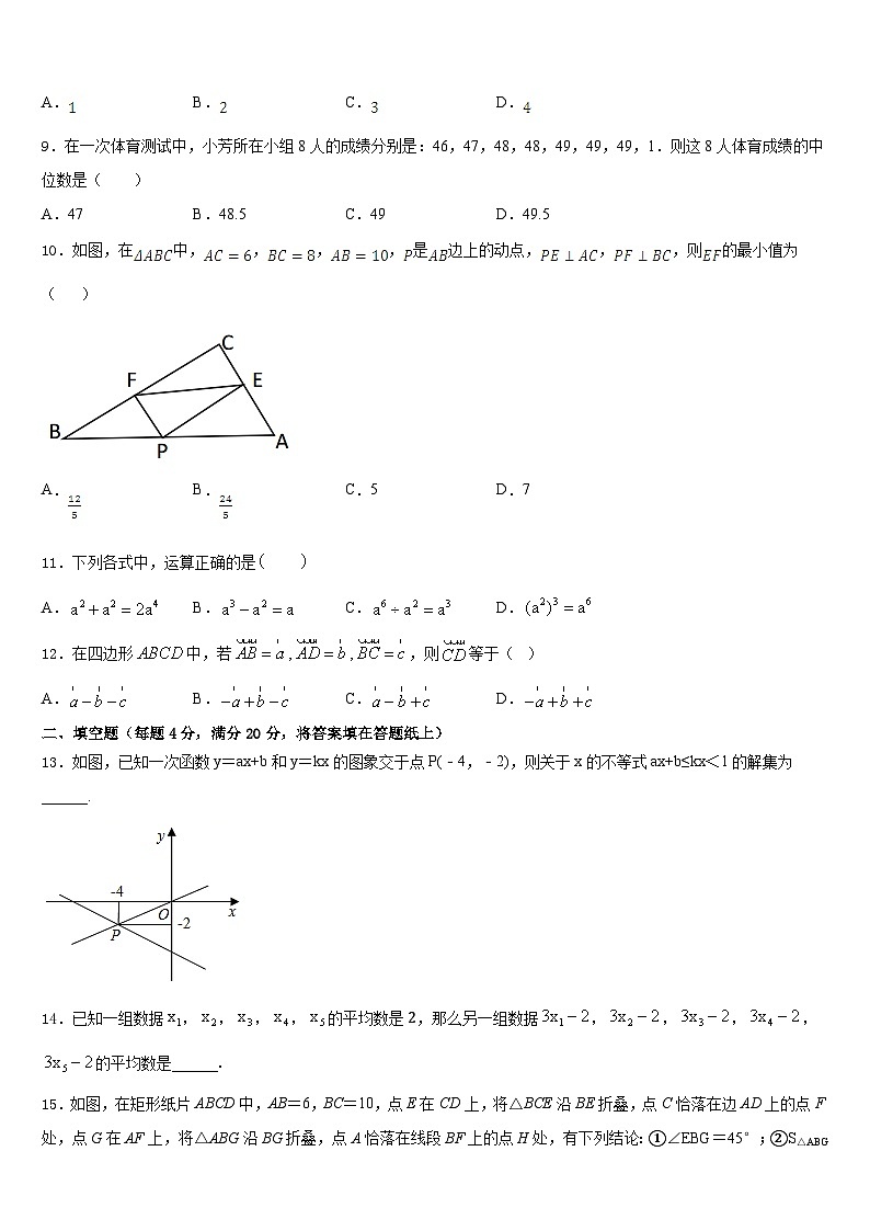 安徽省宿州市第十一中学2022-2023学年数学七年级第二学期期末监测模拟试题含答案第3页